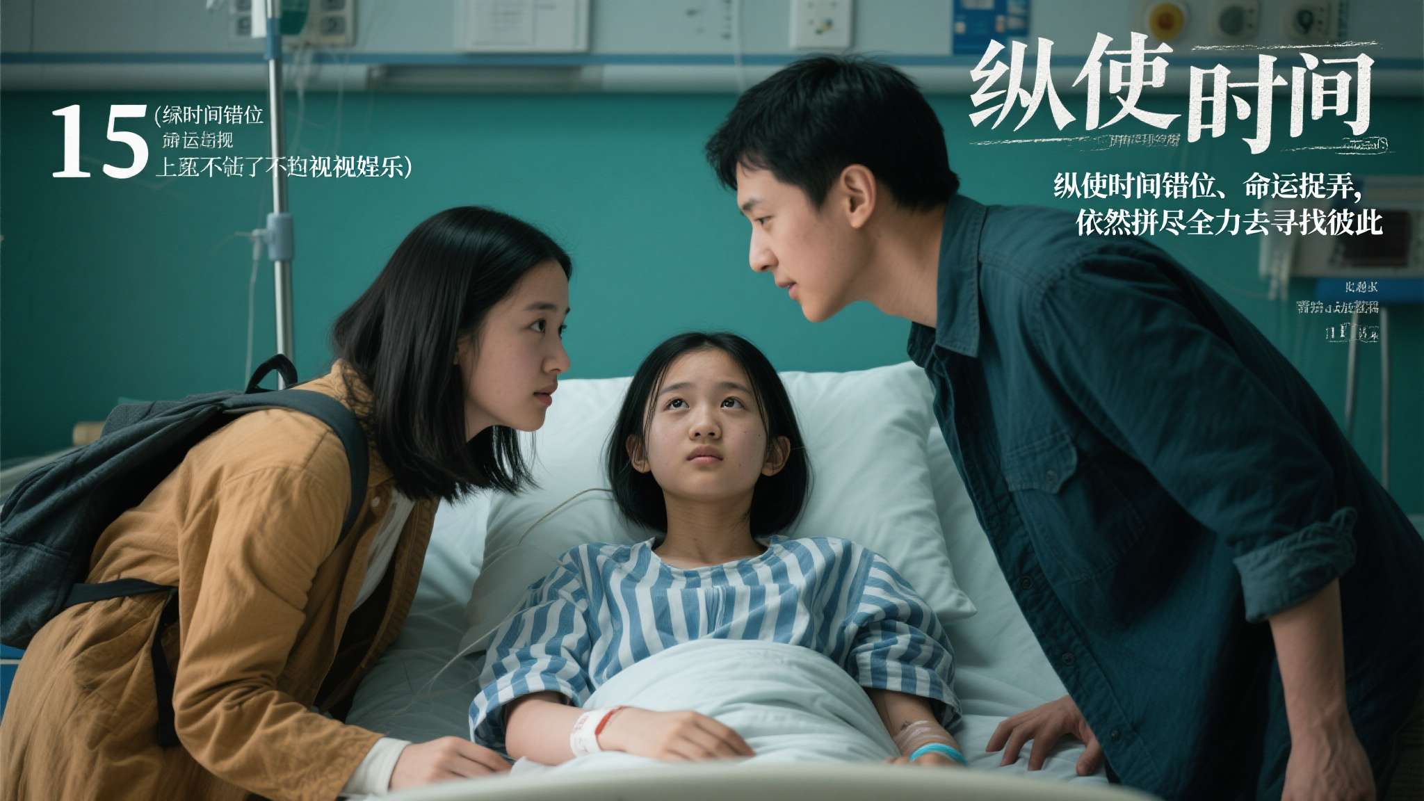 对于一位正在与病魔抗争的15岁少女来说，这部影片的意义显然远不止于娱乐。影片中"